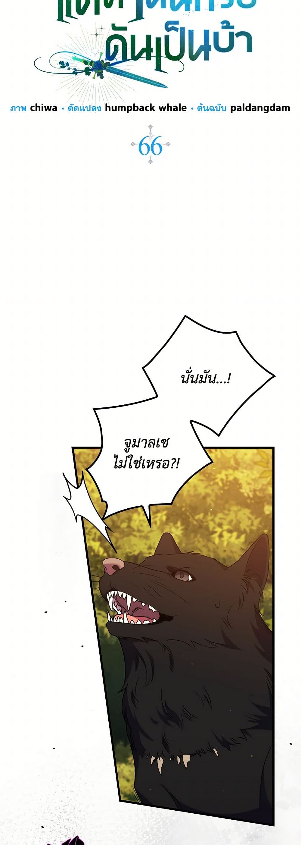 I'm Dead, But the Hero Went Crazy page 14