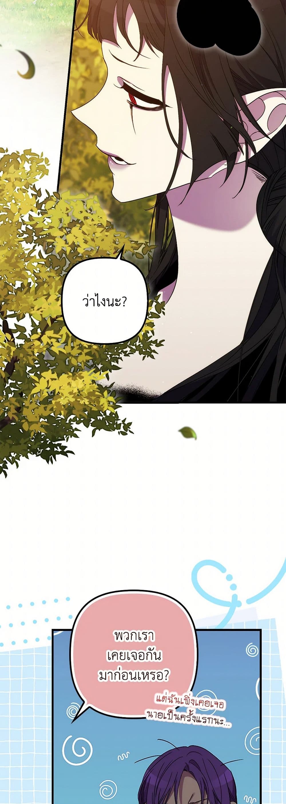 I'm Dead, But the Hero Went Crazy page 20