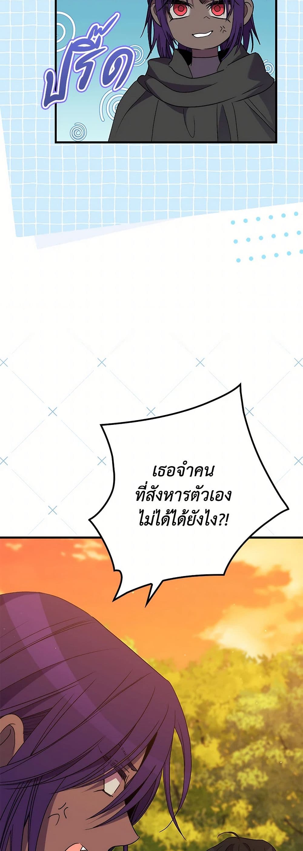 I'm Dead, But the Hero Went Crazy page 21