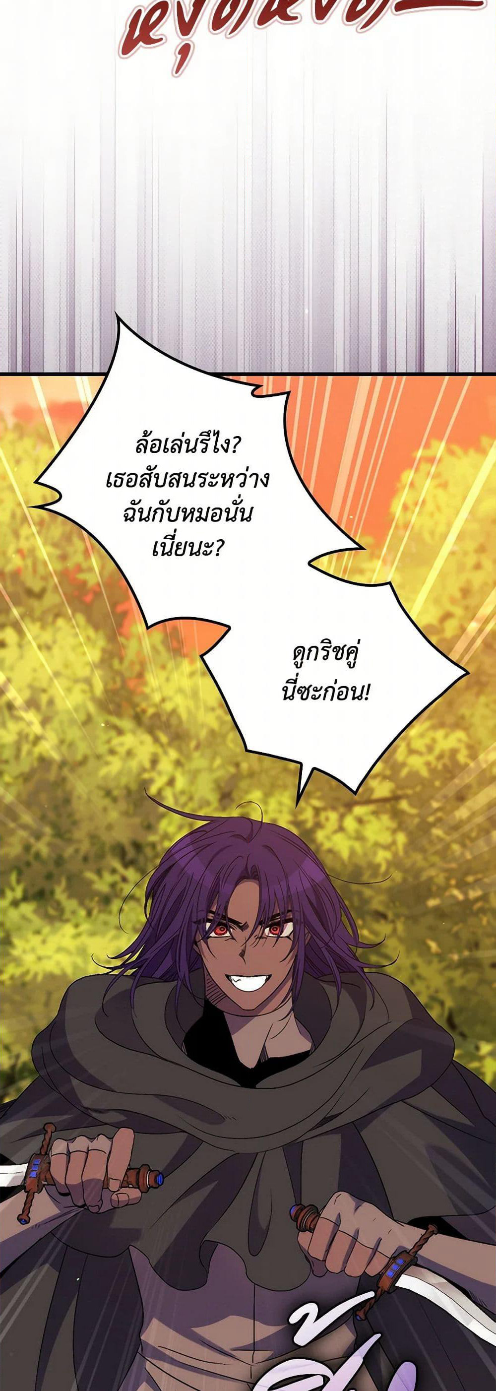I'm Dead, But the Hero Went Crazy page 23
