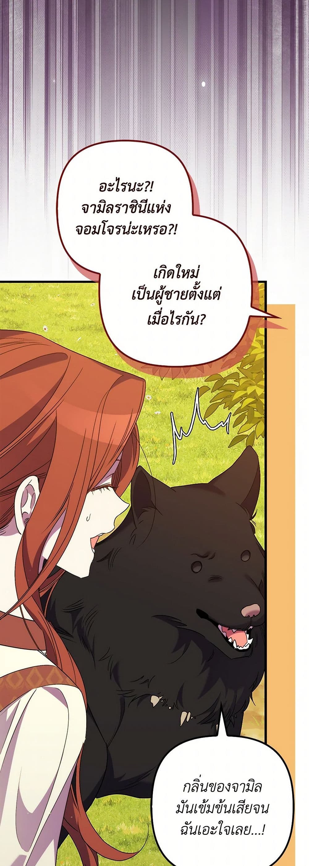 I'm Dead, But the Hero Went Crazy page 25