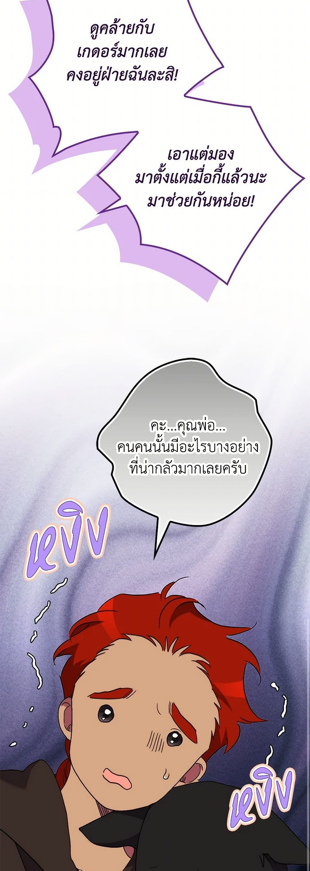 I'm Dead, But the Hero Went Crazy page 31
