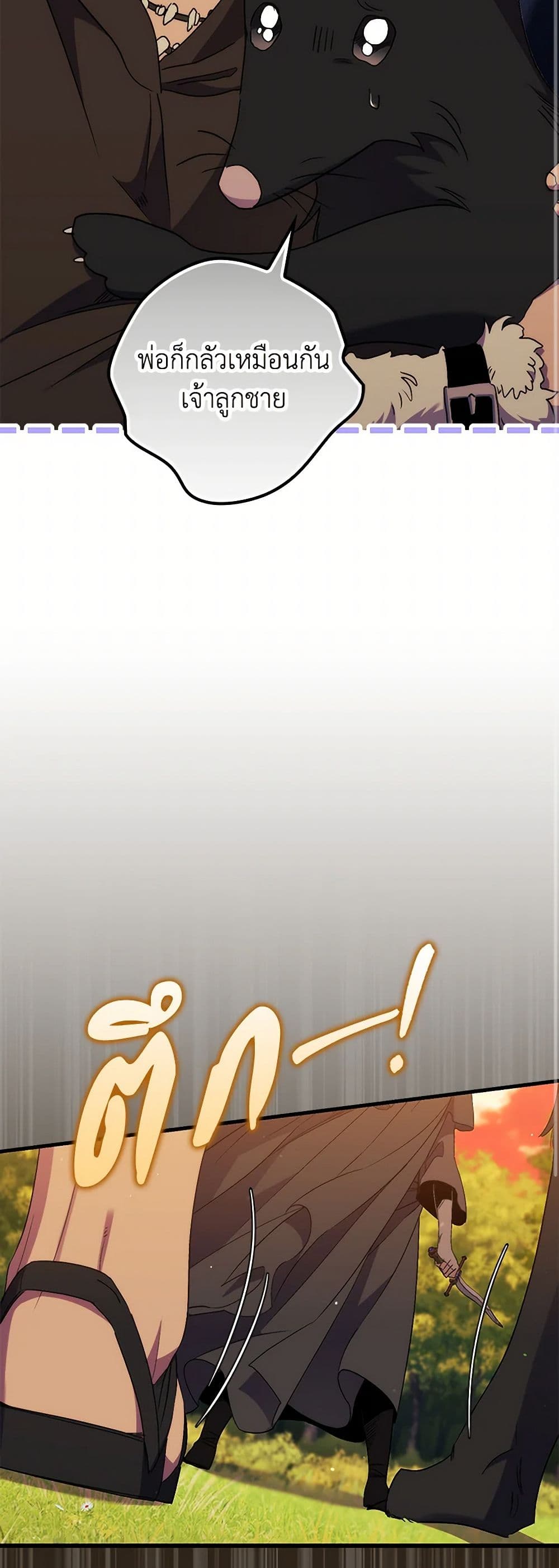 I'm Dead, But the Hero Went Crazy page 32