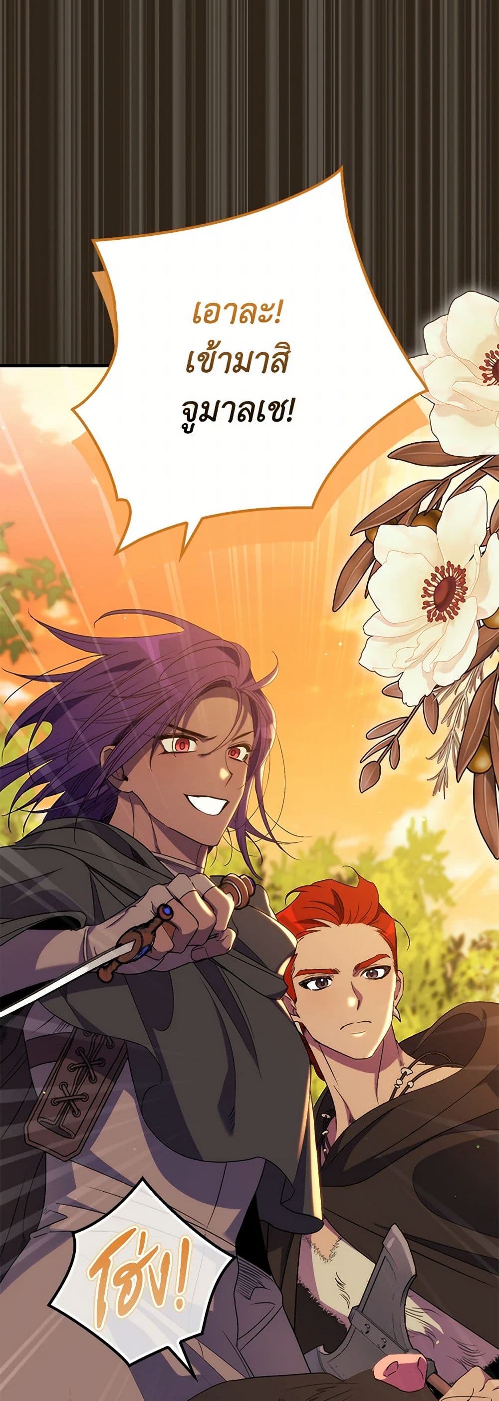 I'm Dead, But the Hero Went Crazy page 33