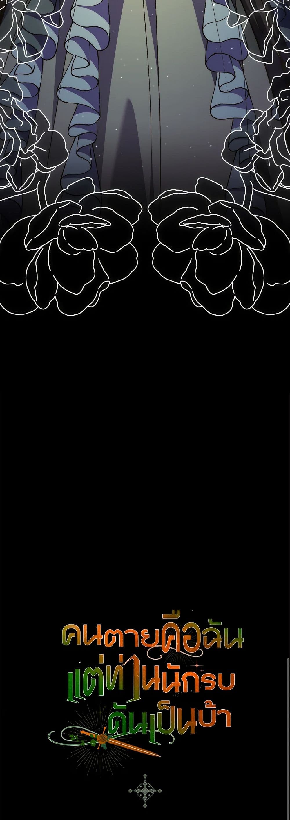 I'm Dead, But the Hero Went Crazy page 51