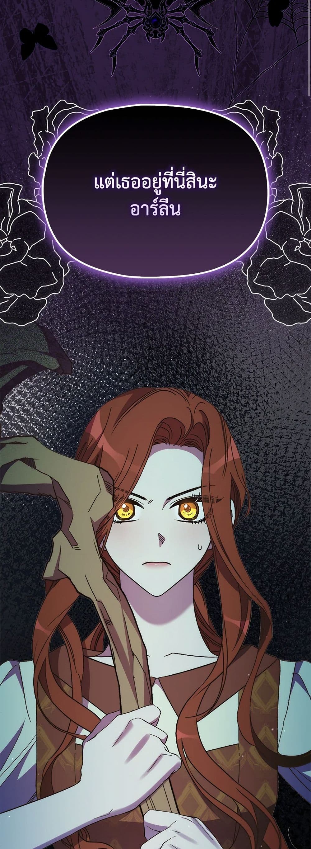 I'm Dead, But the Hero Went Crazy page 3