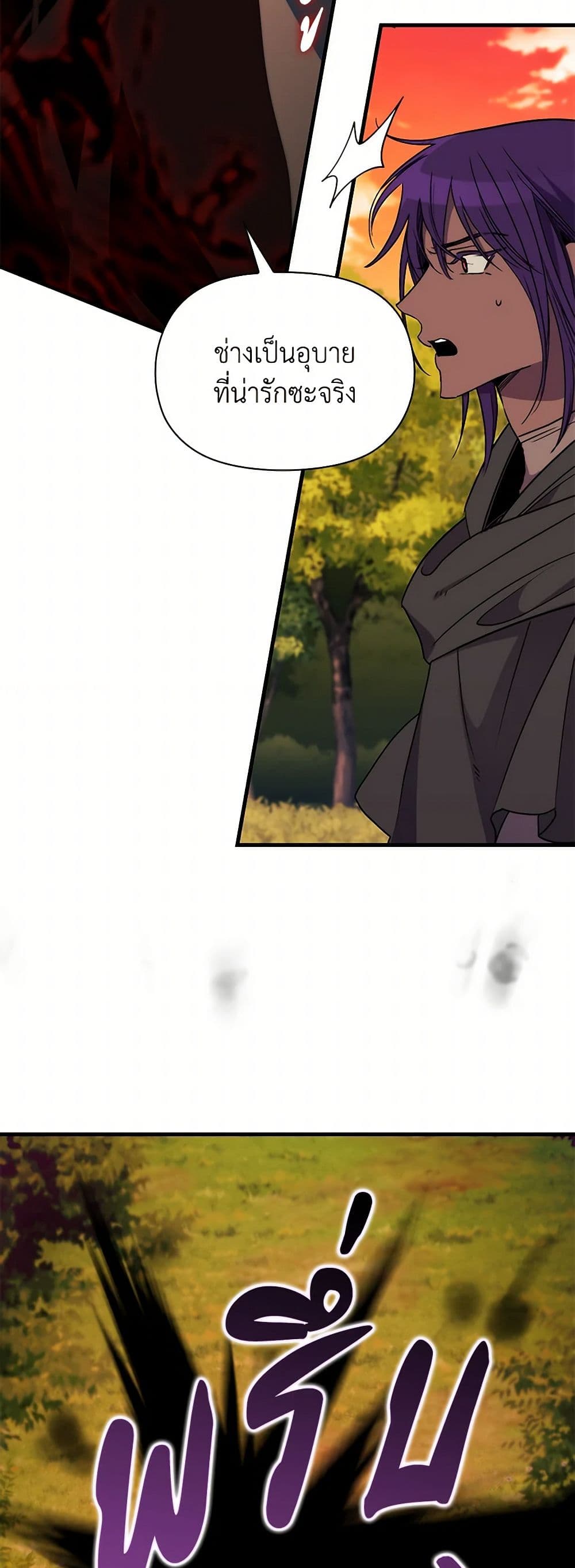 I'm Dead, But the Hero Went Crazy page 14