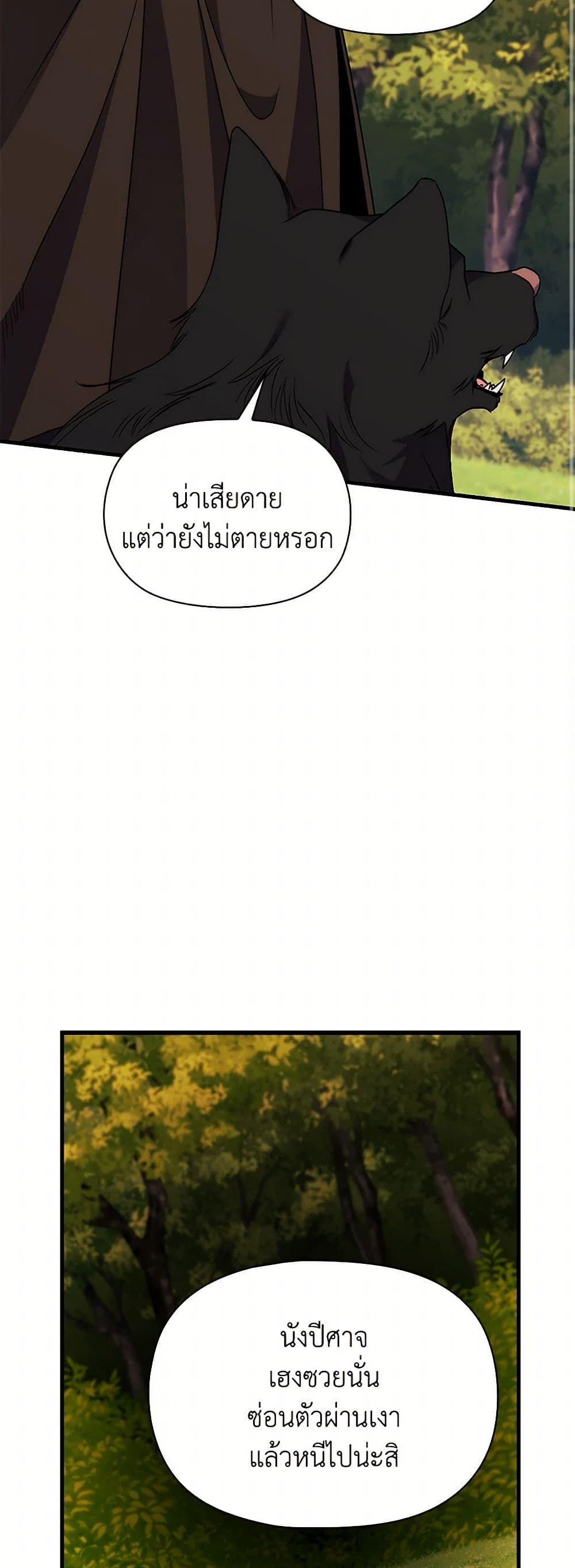 I'm Dead, But the Hero Went Crazy page 17