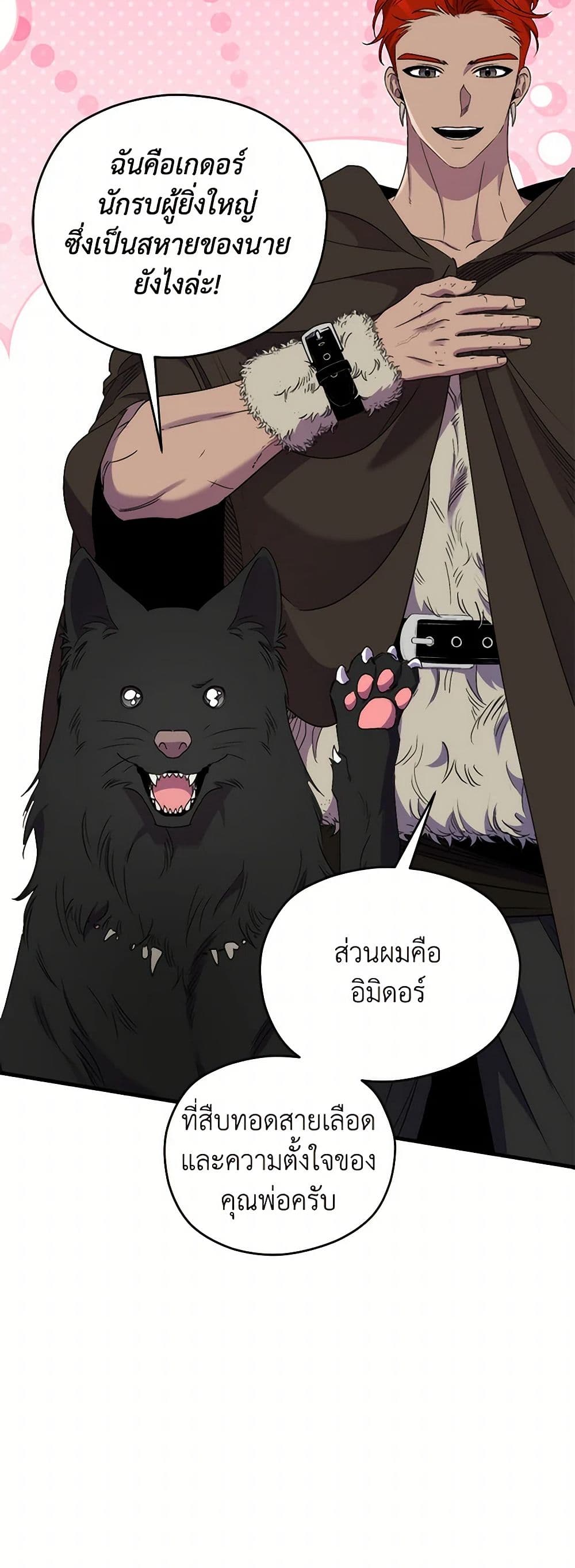 I'm Dead, But the Hero Went Crazy page 24