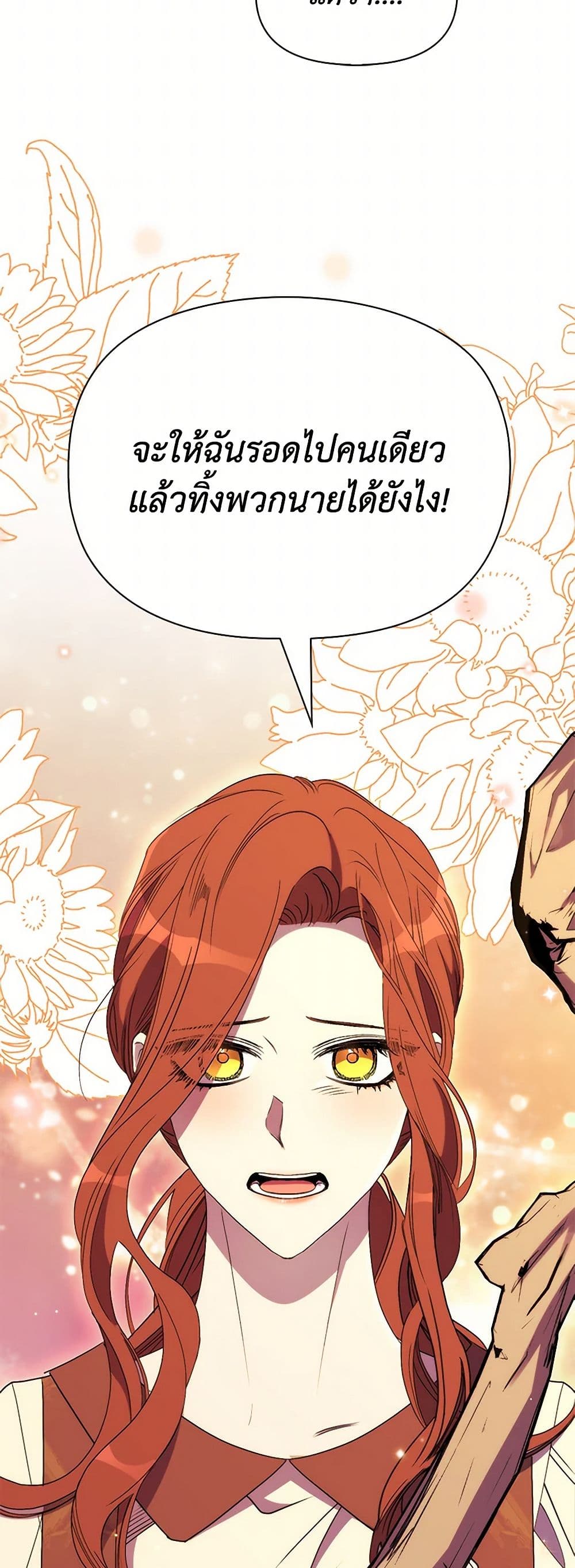 I'm Dead, But the Hero Went Crazy page 29