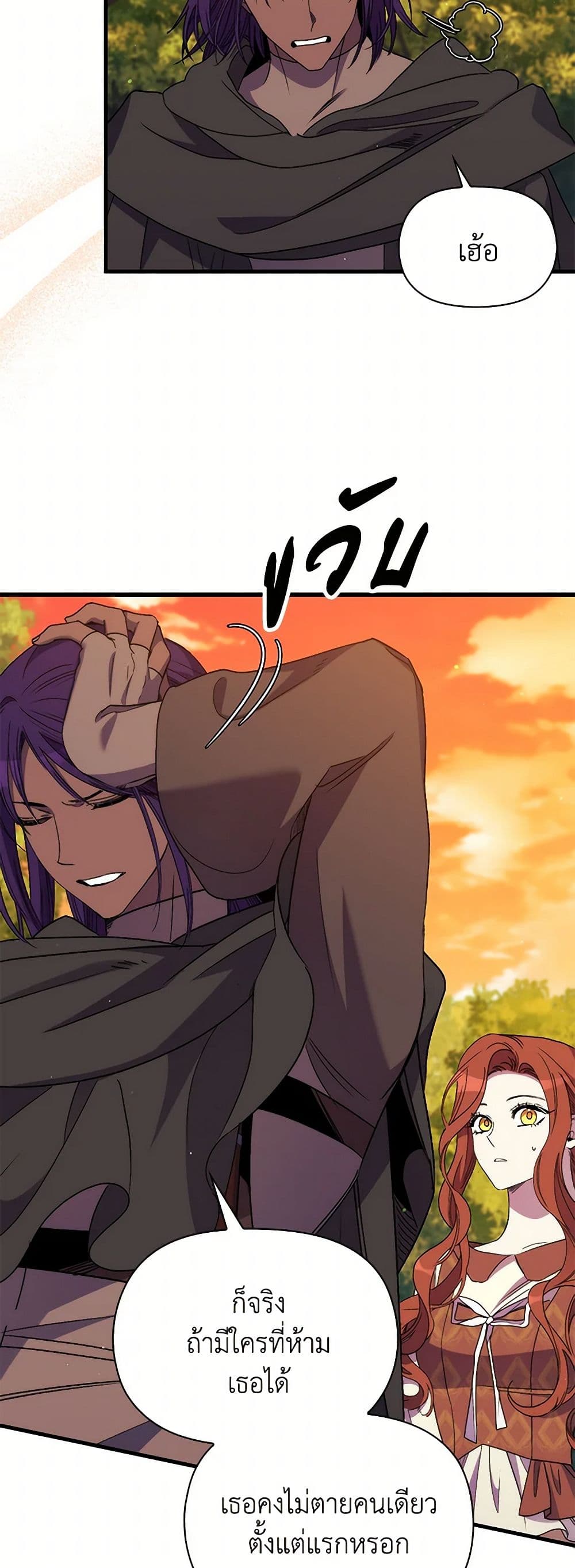 I'm Dead, But the Hero Went Crazy page 32