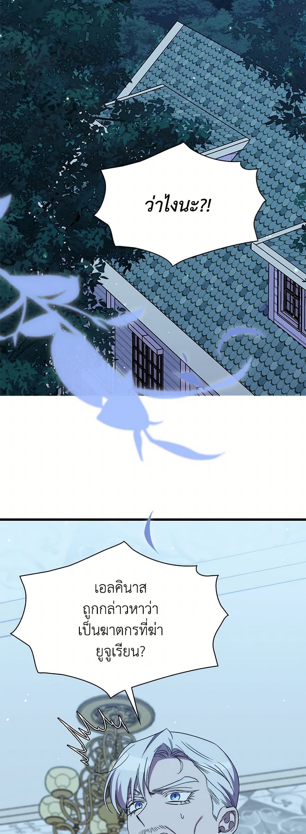 I'm Dead, But the Hero Went Crazy page 35