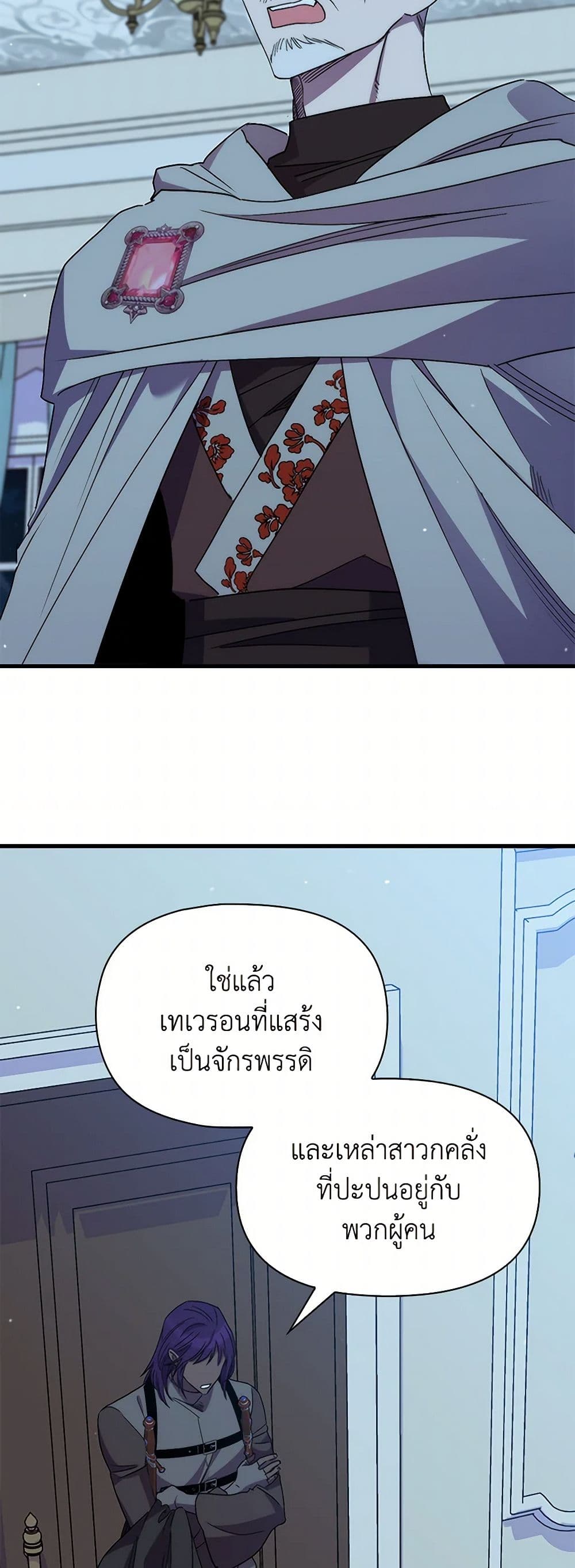 I'm Dead, But the Hero Went Crazy page 36
