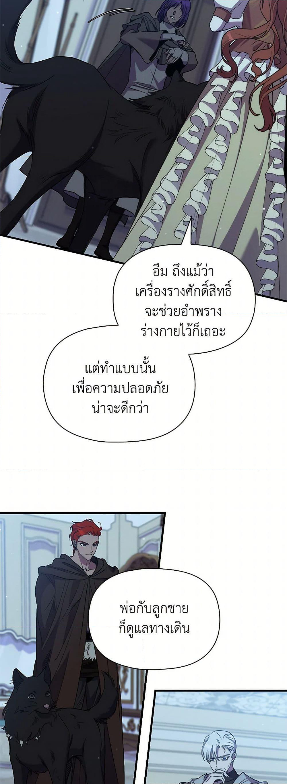I'm Dead, But the Hero Went Crazy page 43