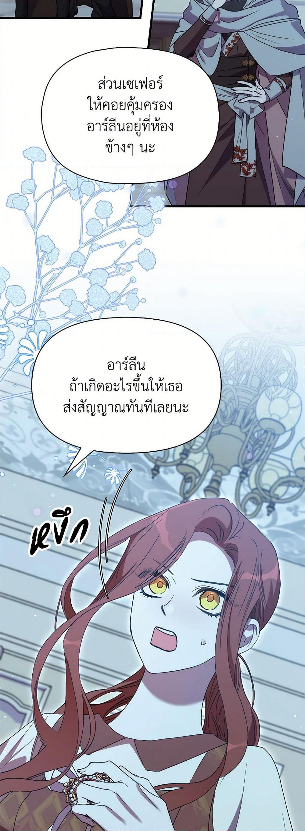 I'm Dead, But the Hero Went Crazy page 44
