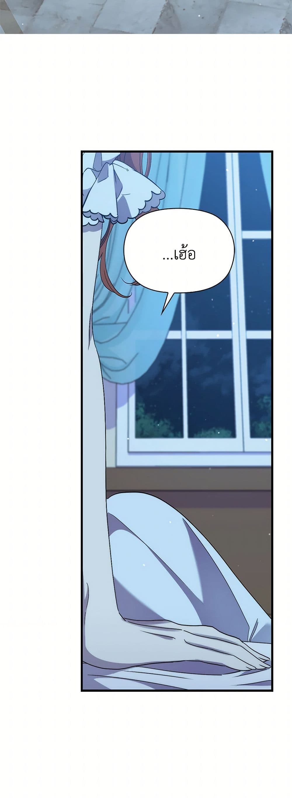 I'm Dead, But the Hero Went Crazy page 47