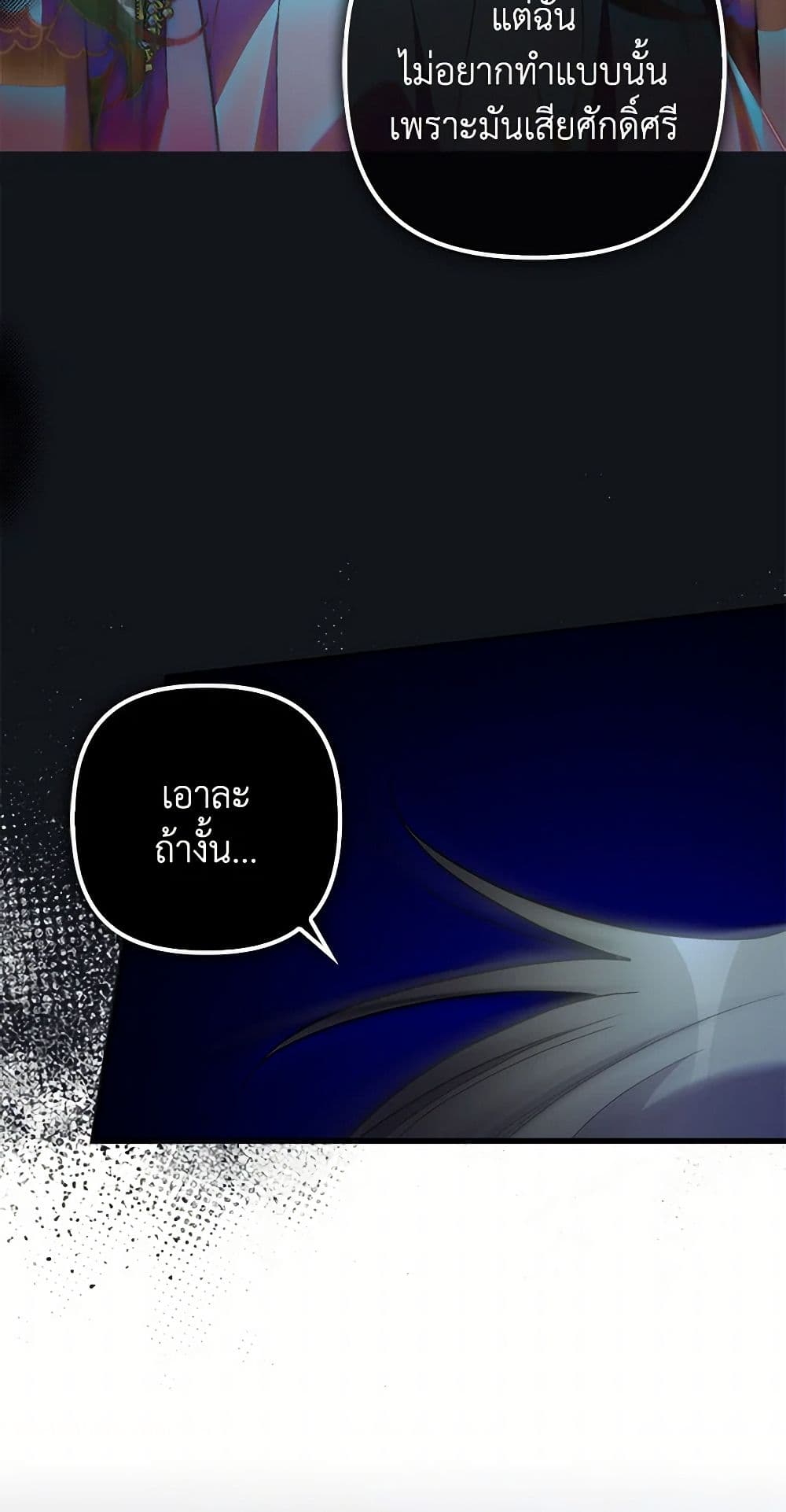 I'm Dead, But the Hero Went Crazy page 11