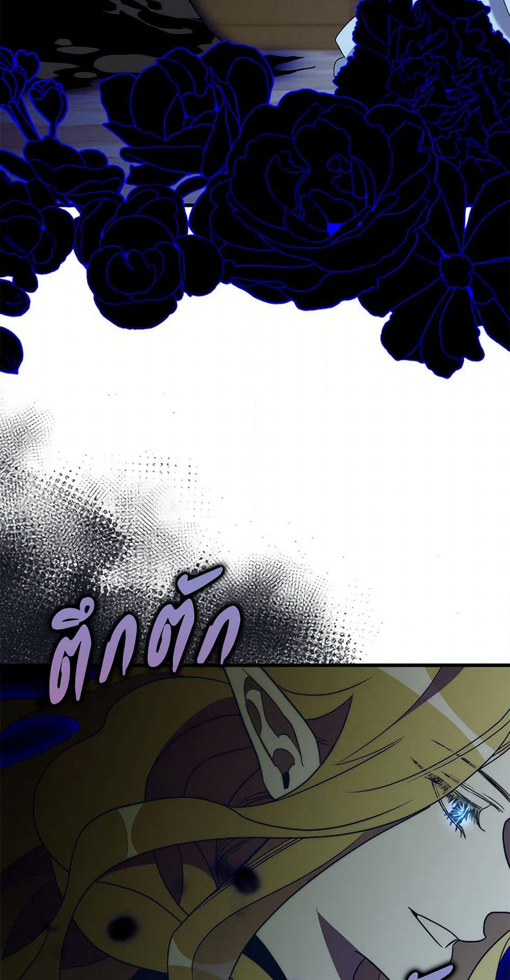 I'm Dead, But the Hero Went Crazy page 13