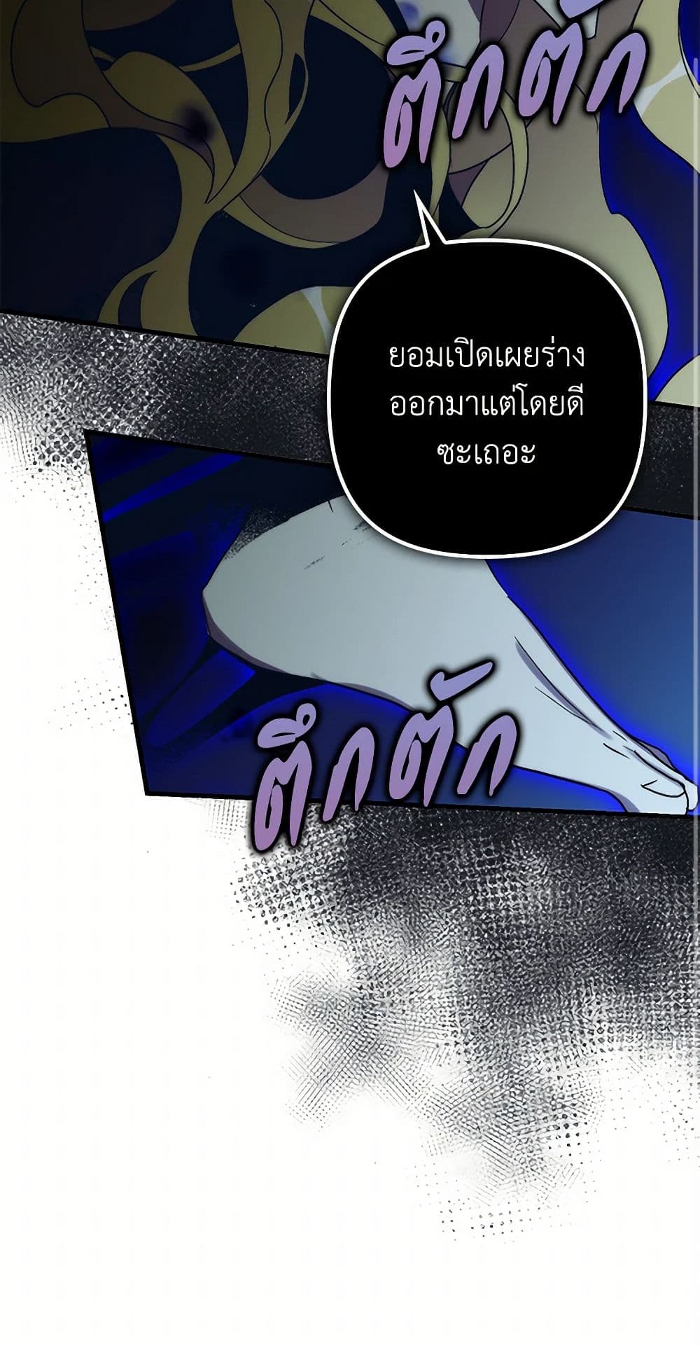 I'm Dead, But the Hero Went Crazy page 14