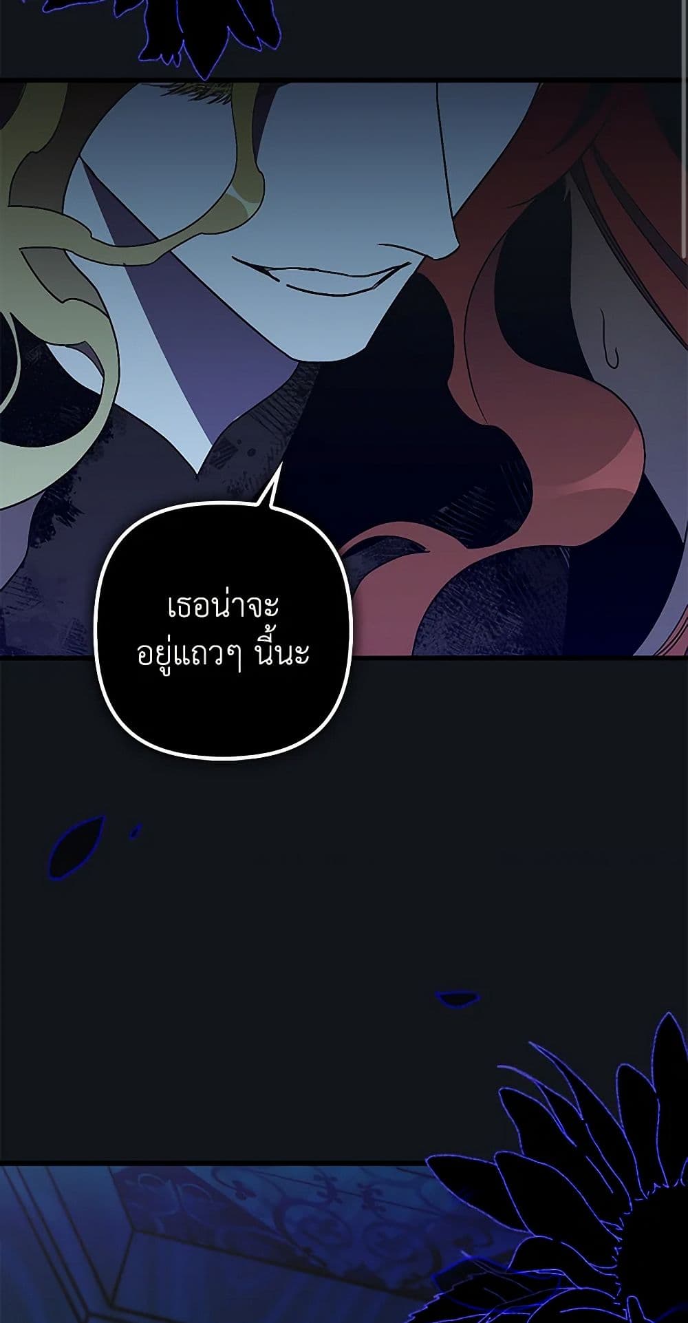 I'm Dead, But the Hero Went Crazy page 16