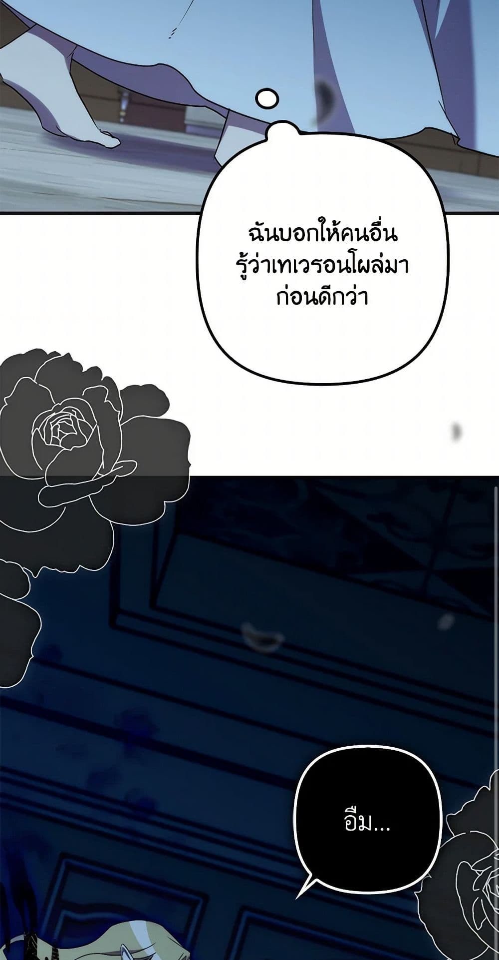 I'm Dead, But the Hero Went Crazy page 23