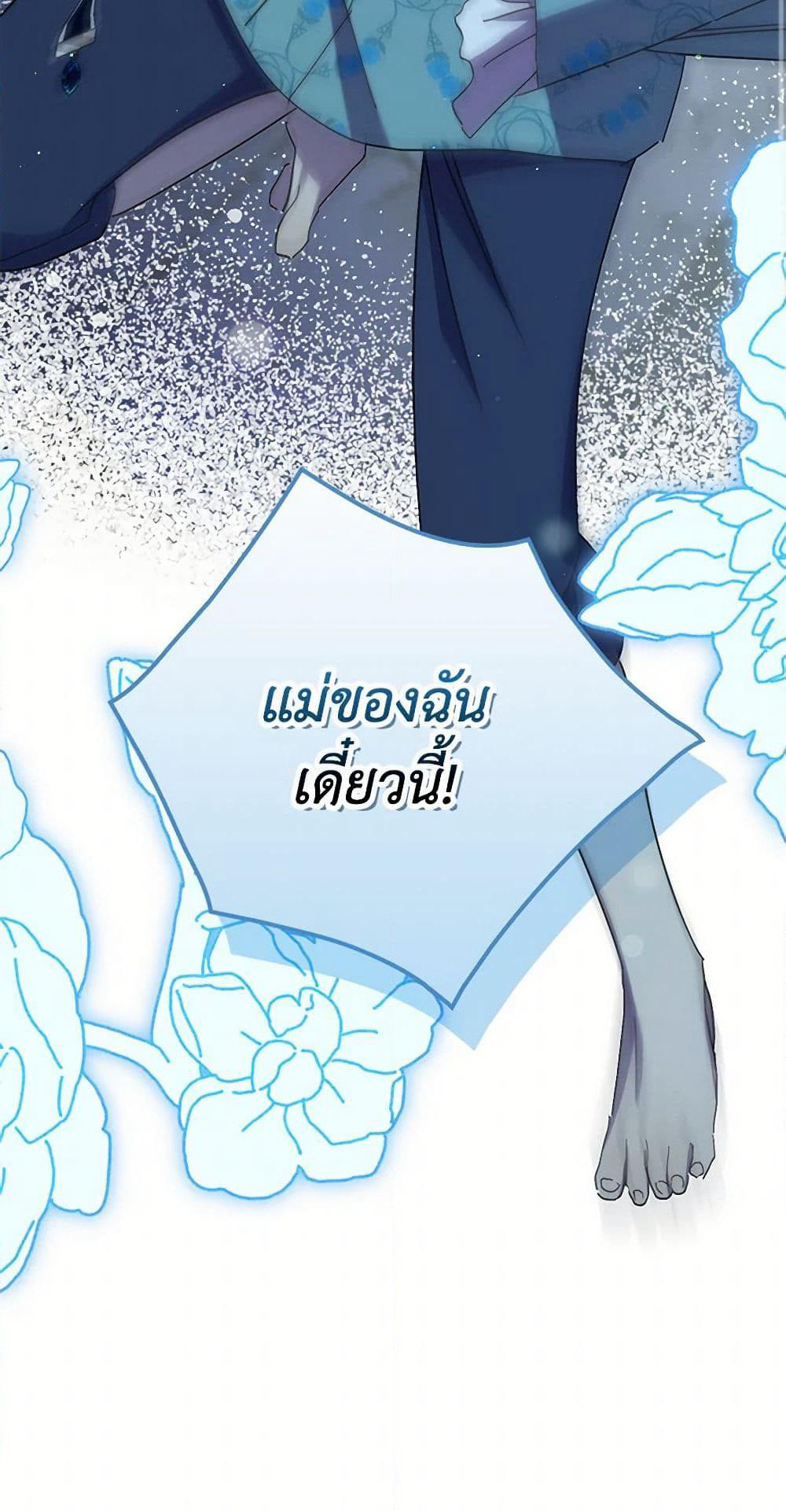 I'm Dead, But the Hero Went Crazy page 36