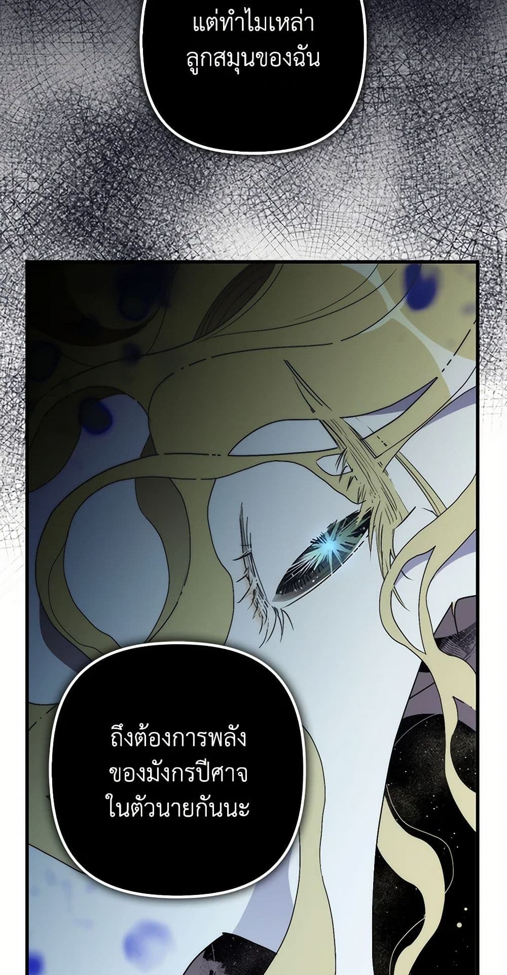 I'm Dead, But the Hero Went Crazy page 44
