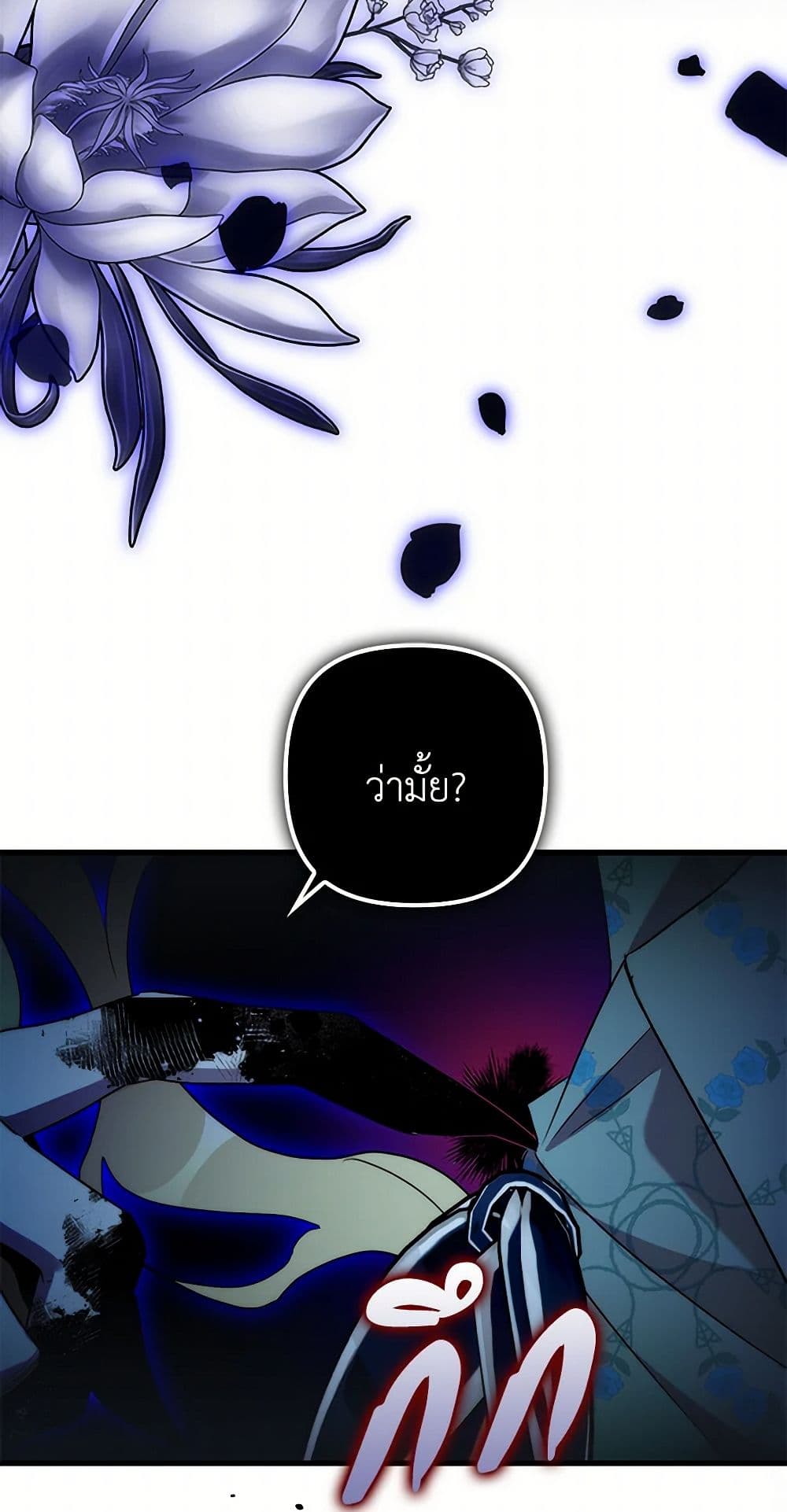 I'm Dead, But the Hero Went Crazy page 47