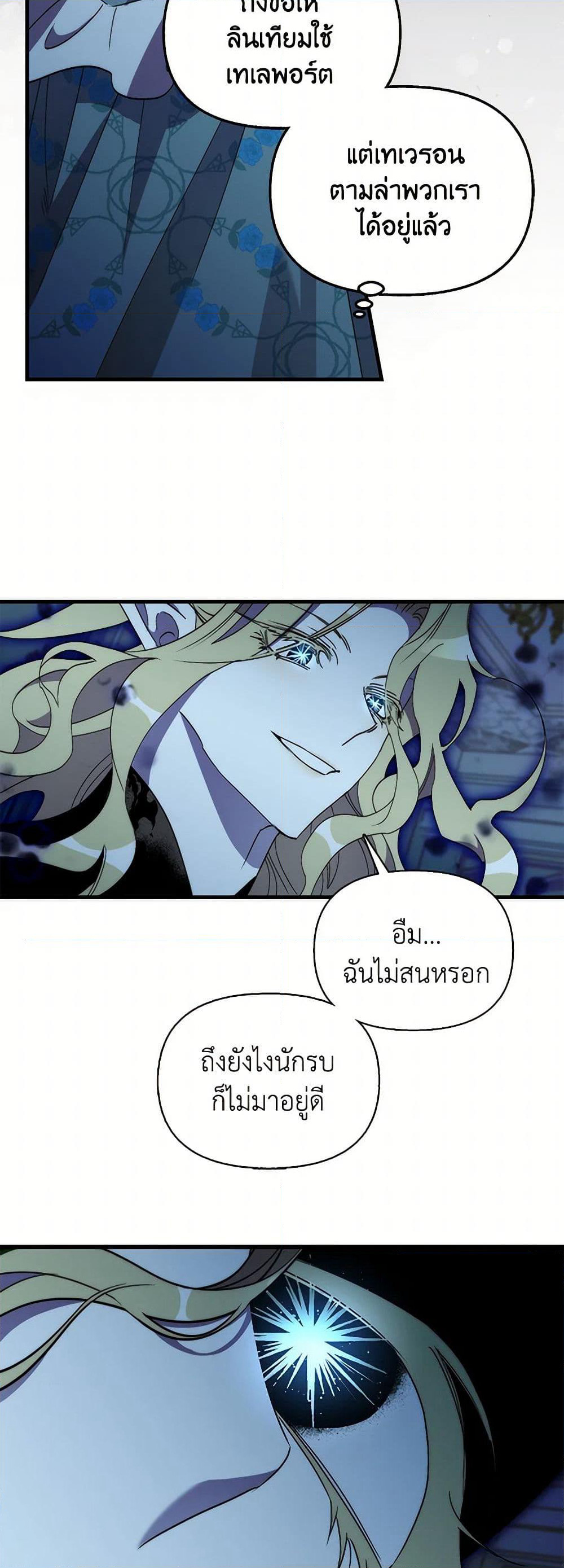 I'm Dead, But the Hero Went Crazy page 17