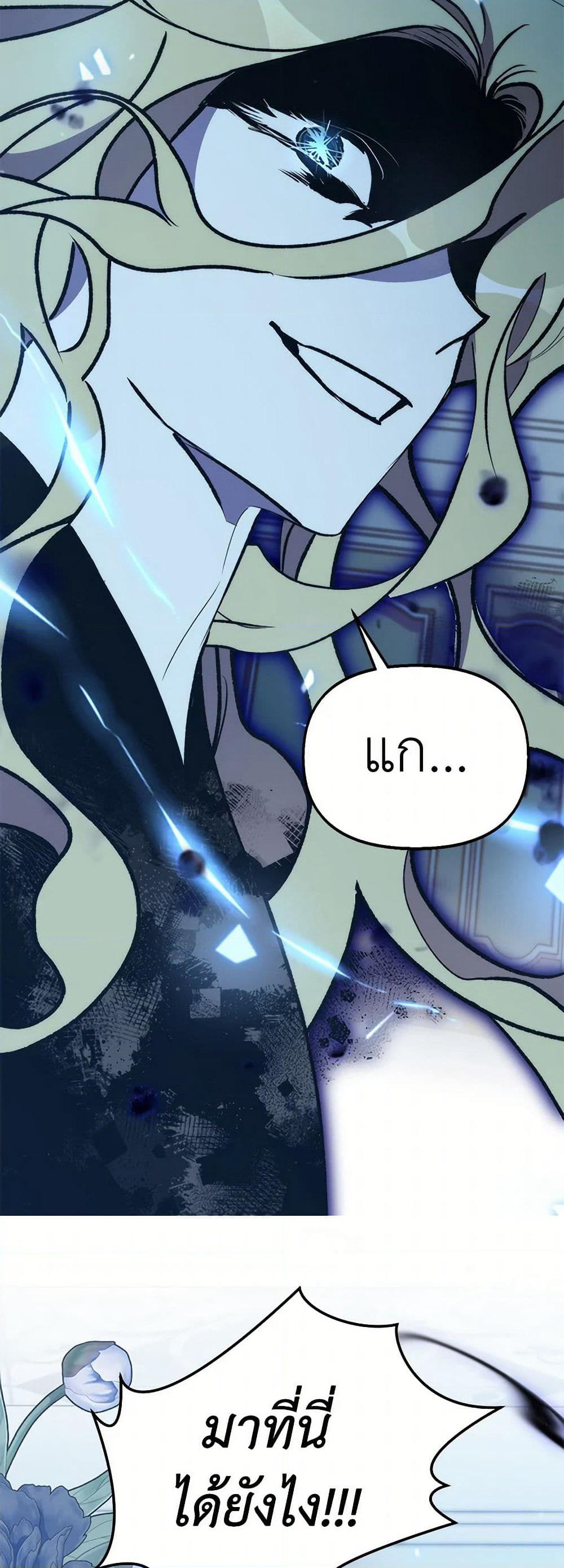 I'm Dead, But the Hero Went Crazy page 20