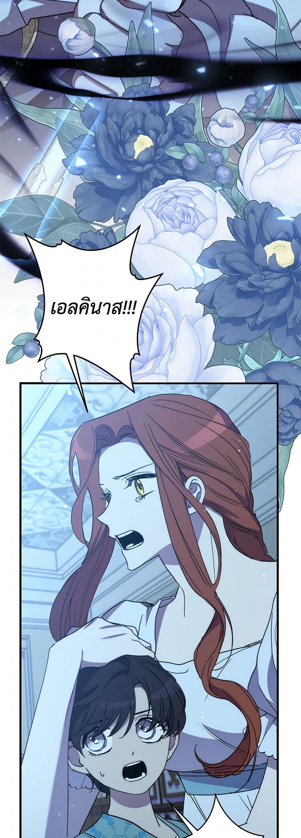 I'm Dead, But the Hero Went Crazy page 22