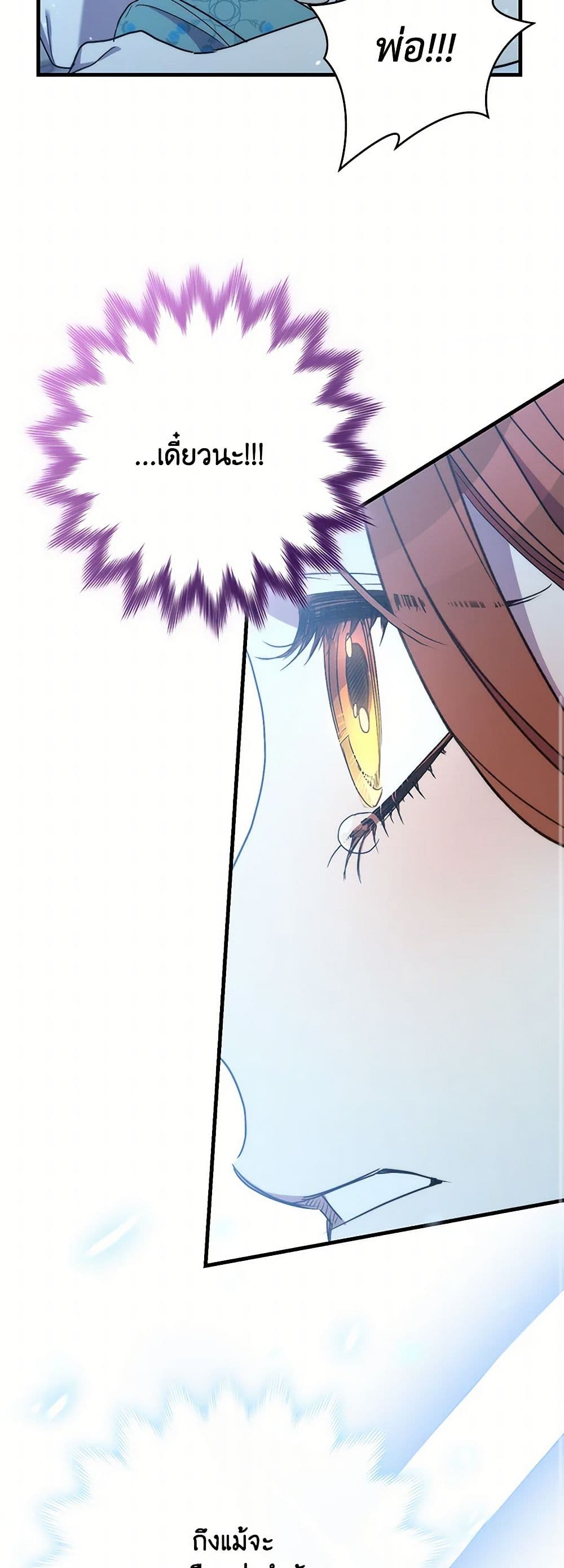 I'm Dead, But the Hero Went Crazy page 23