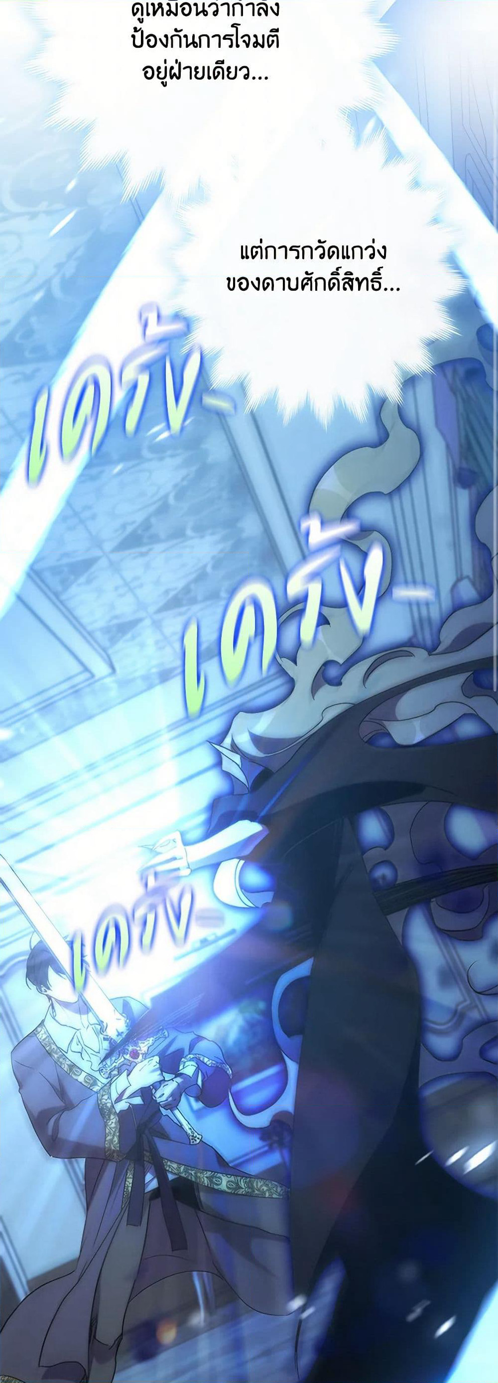 I'm Dead, But the Hero Went Crazy page 24