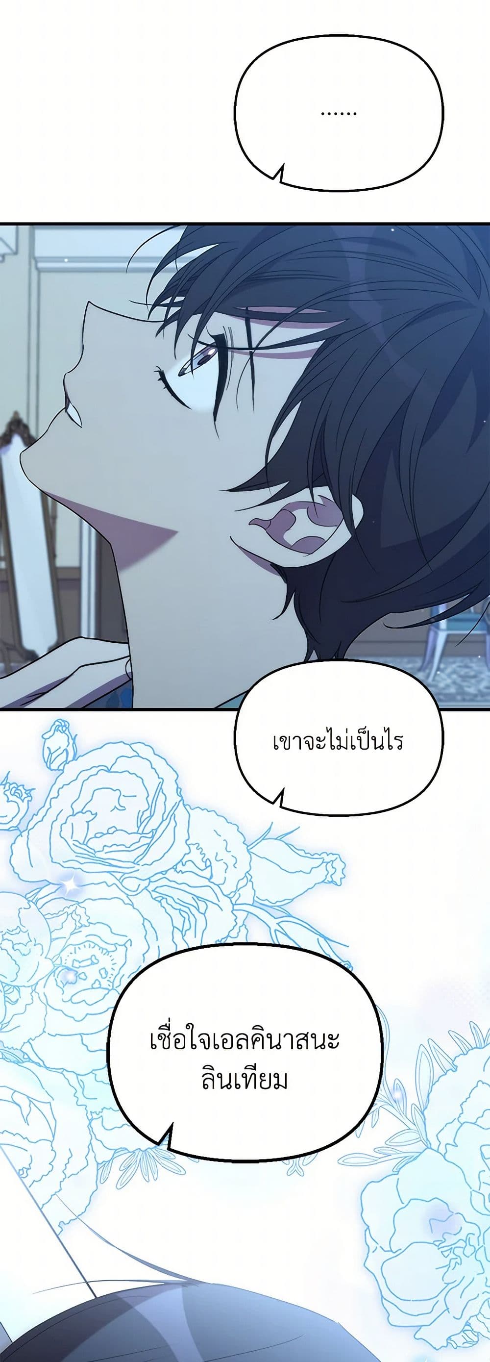 I'm Dead, But the Hero Went Crazy page 29