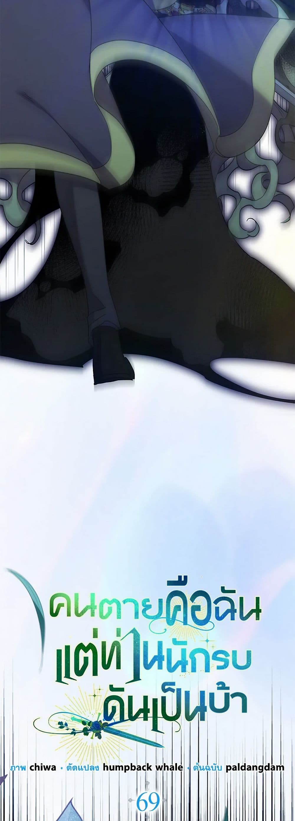 I'm Dead, But the Hero Went Crazy page 33
