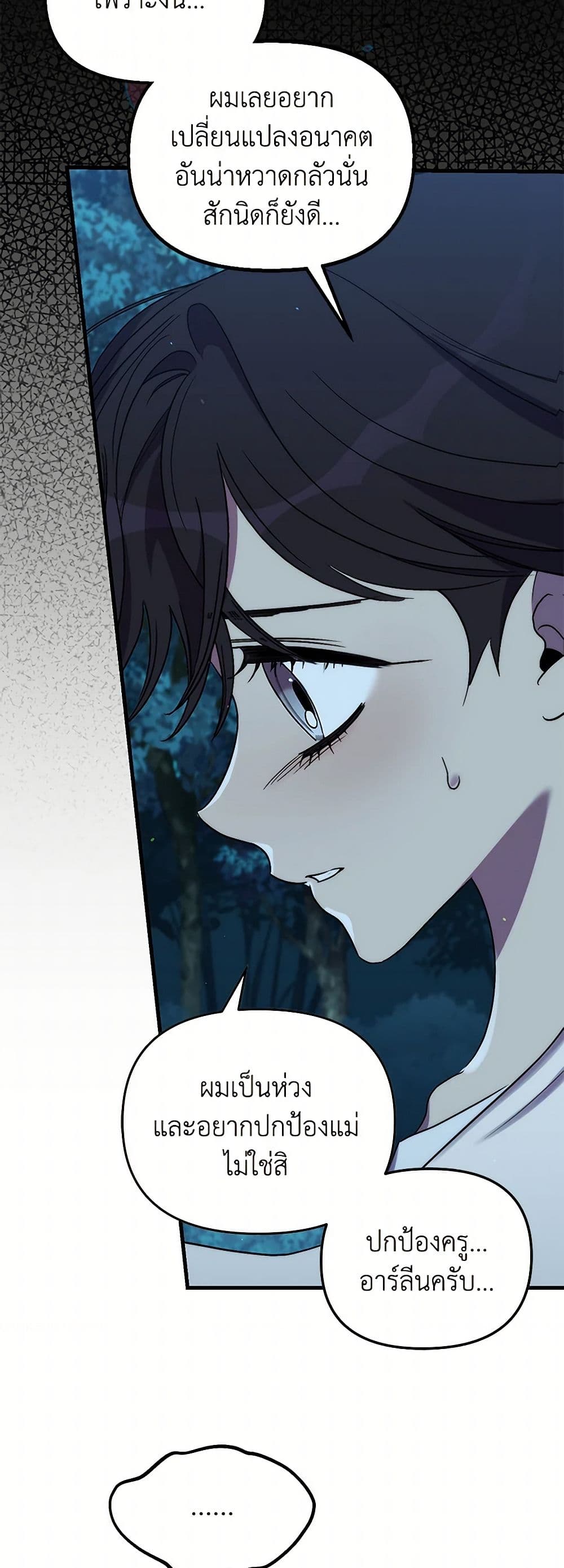 I'm Dead, But the Hero Went Crazy page 41