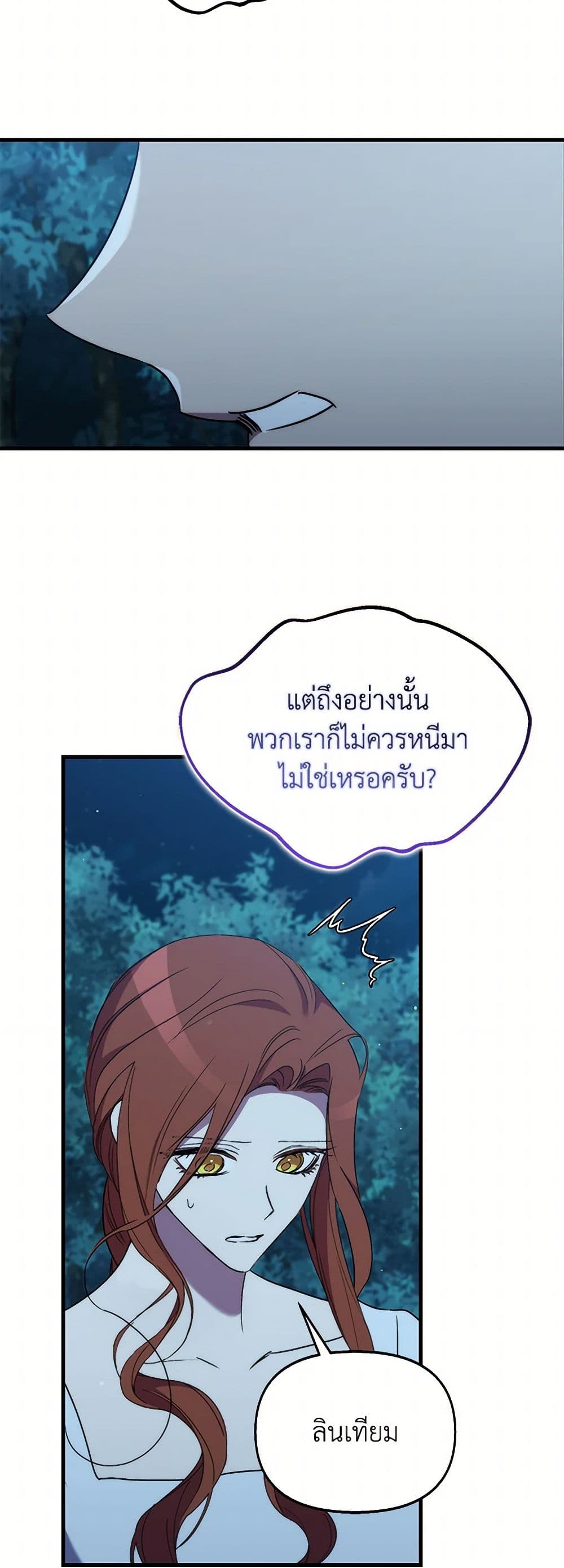 I'm Dead, But the Hero Went Crazy page 42