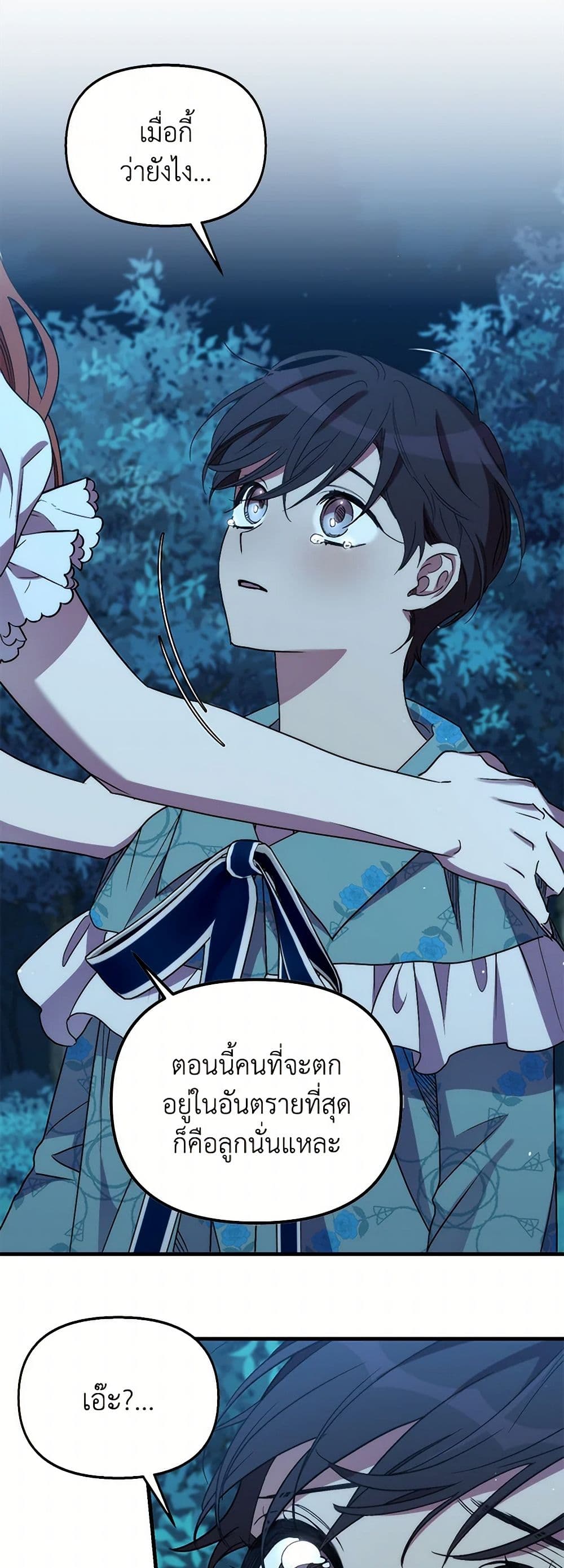 I'm Dead, But the Hero Went Crazy page 45