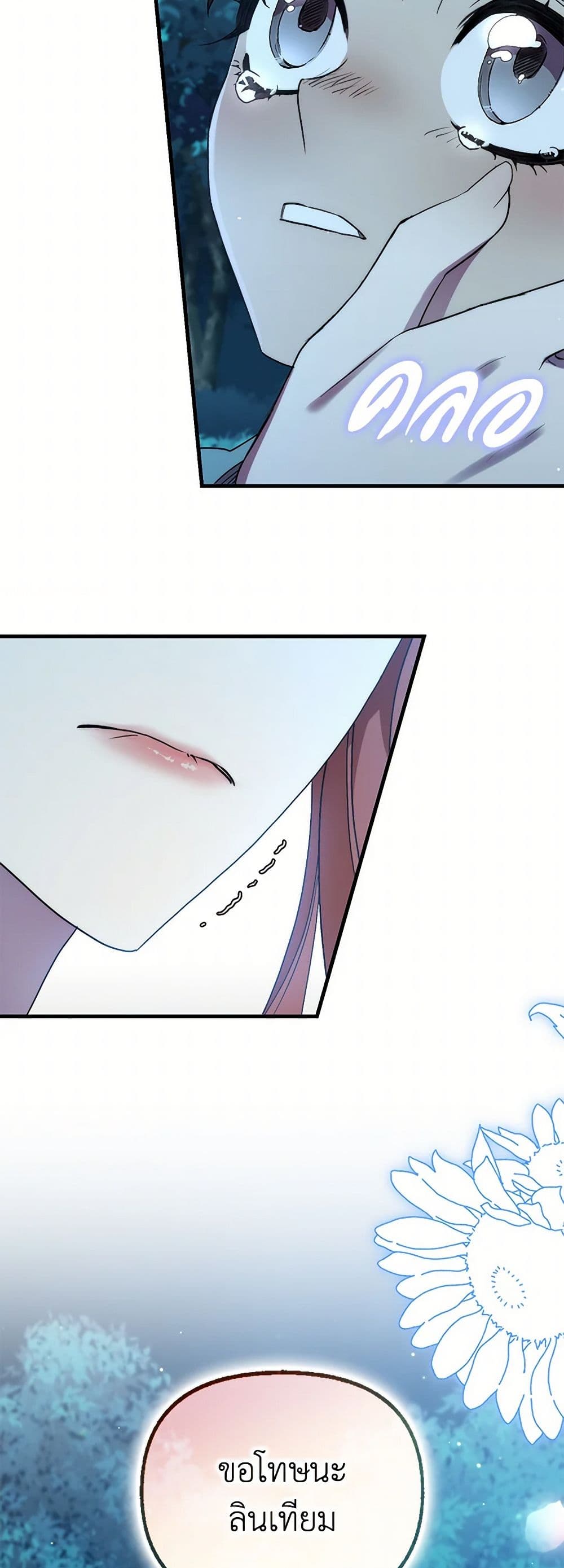 I'm Dead, But the Hero Went Crazy page 46
