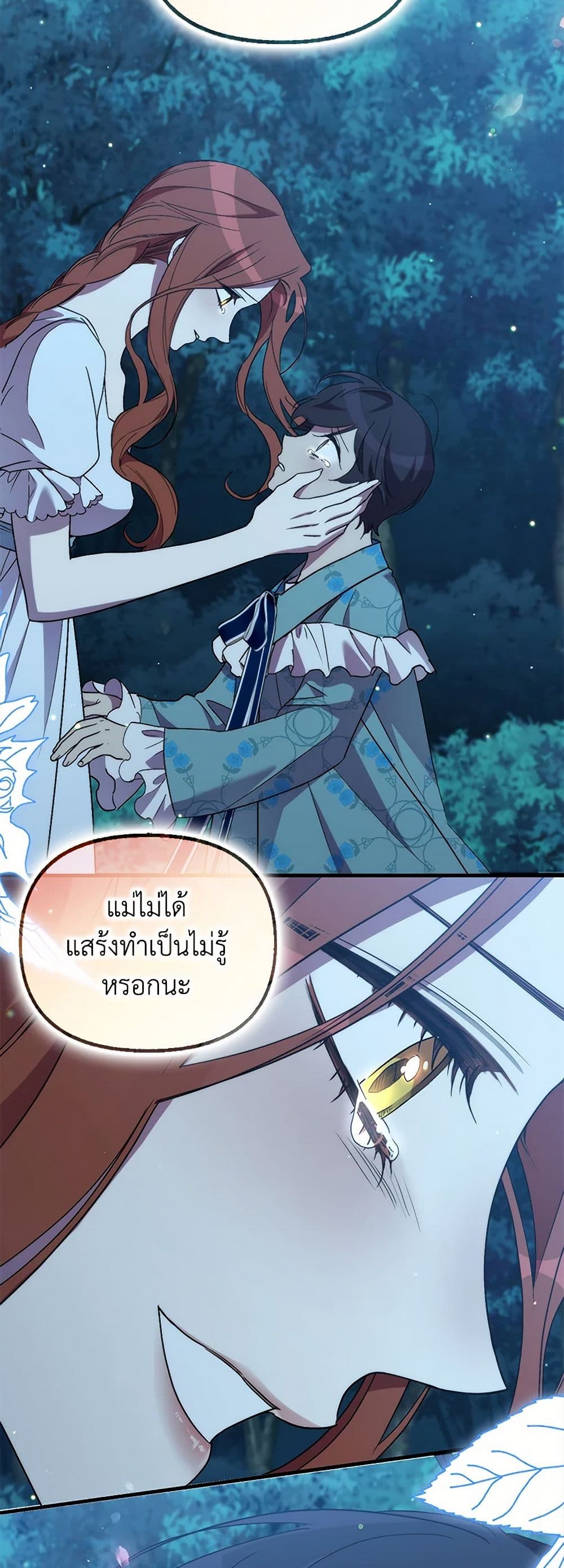 I'm Dead, But the Hero Went Crazy page 47