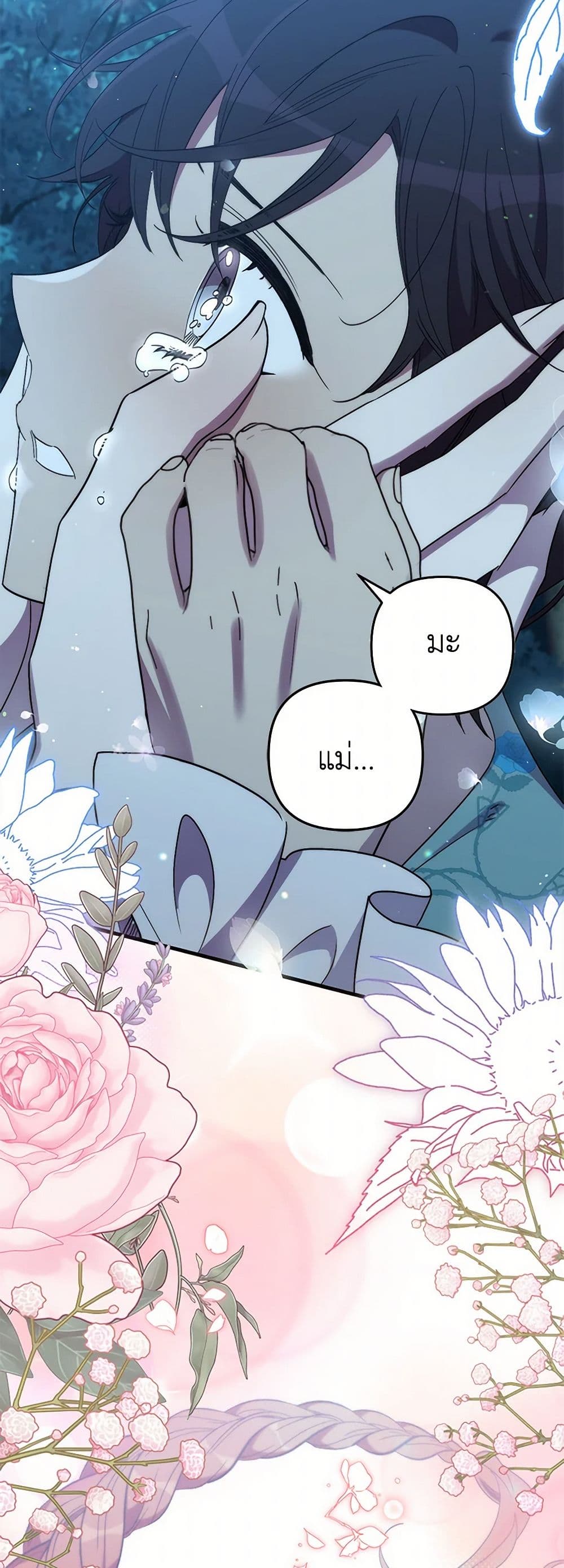 I'm Dead, But the Hero Went Crazy page 48
