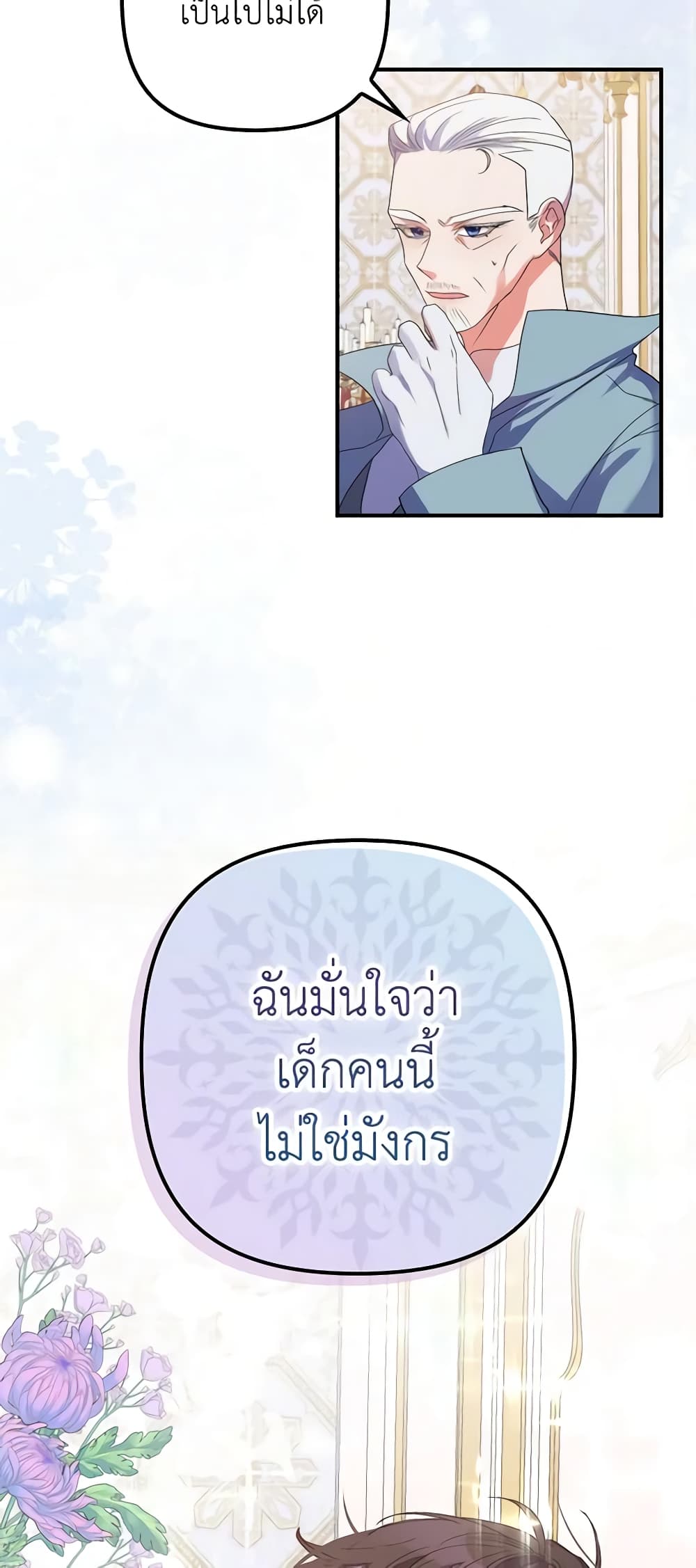 I'm Dead, But the Hero Went Crazy page 12