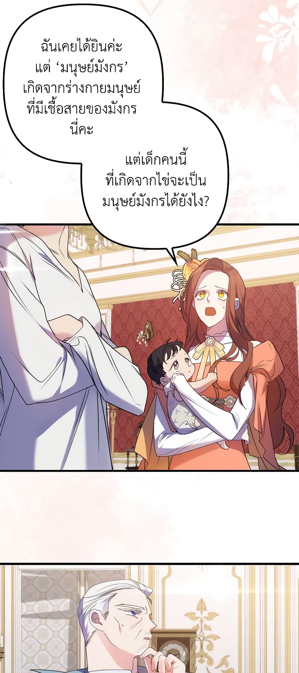 I'm Dead, But the Hero Went Crazy page 19