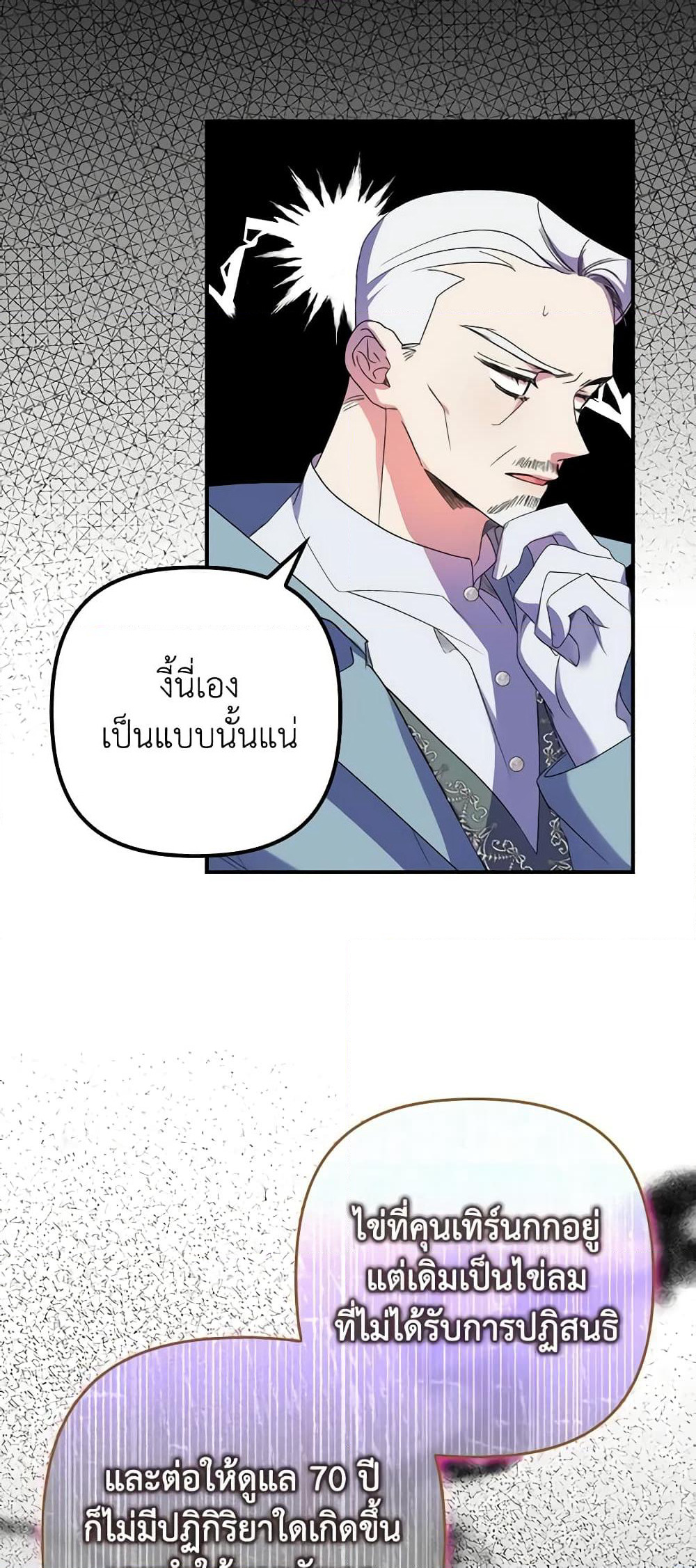 I'm Dead, But the Hero Went Crazy page 27