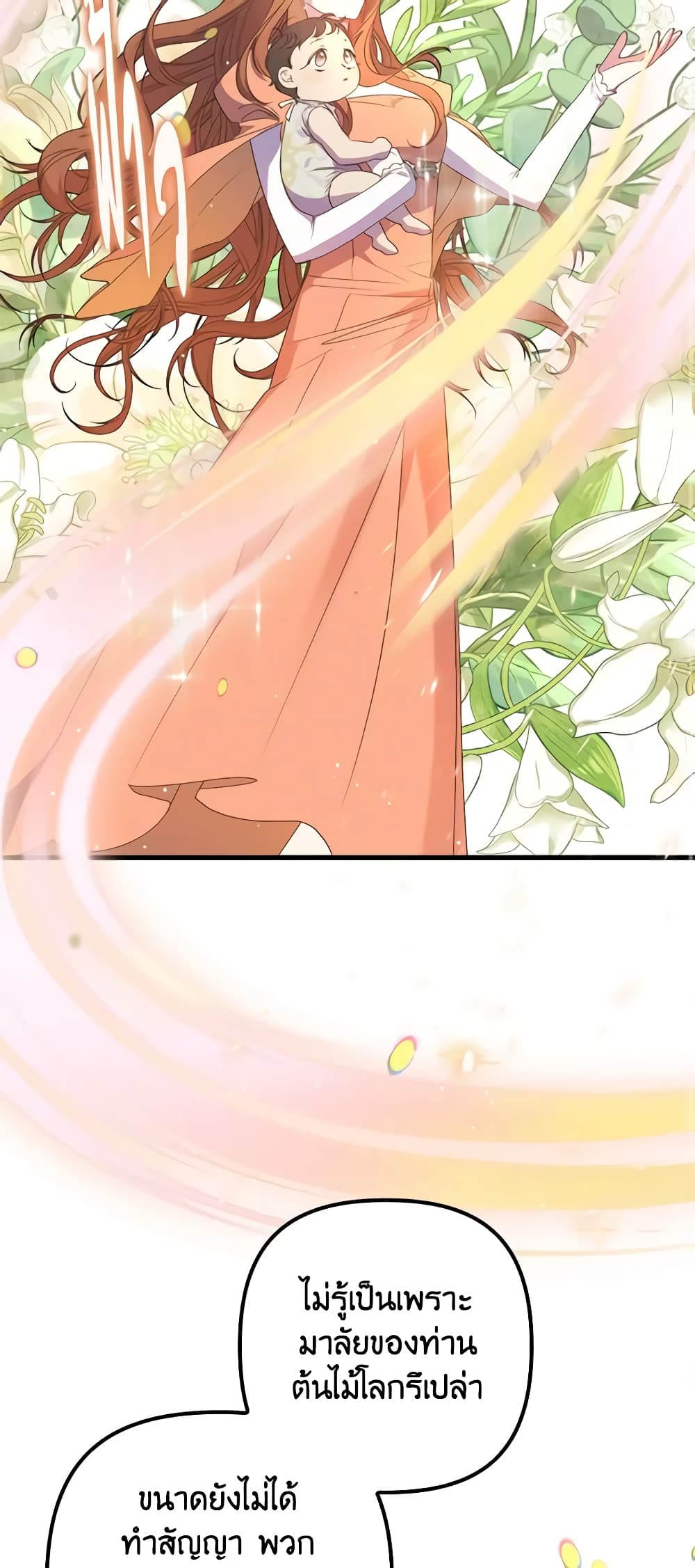 I'm Dead, But the Hero Went Crazy page 32