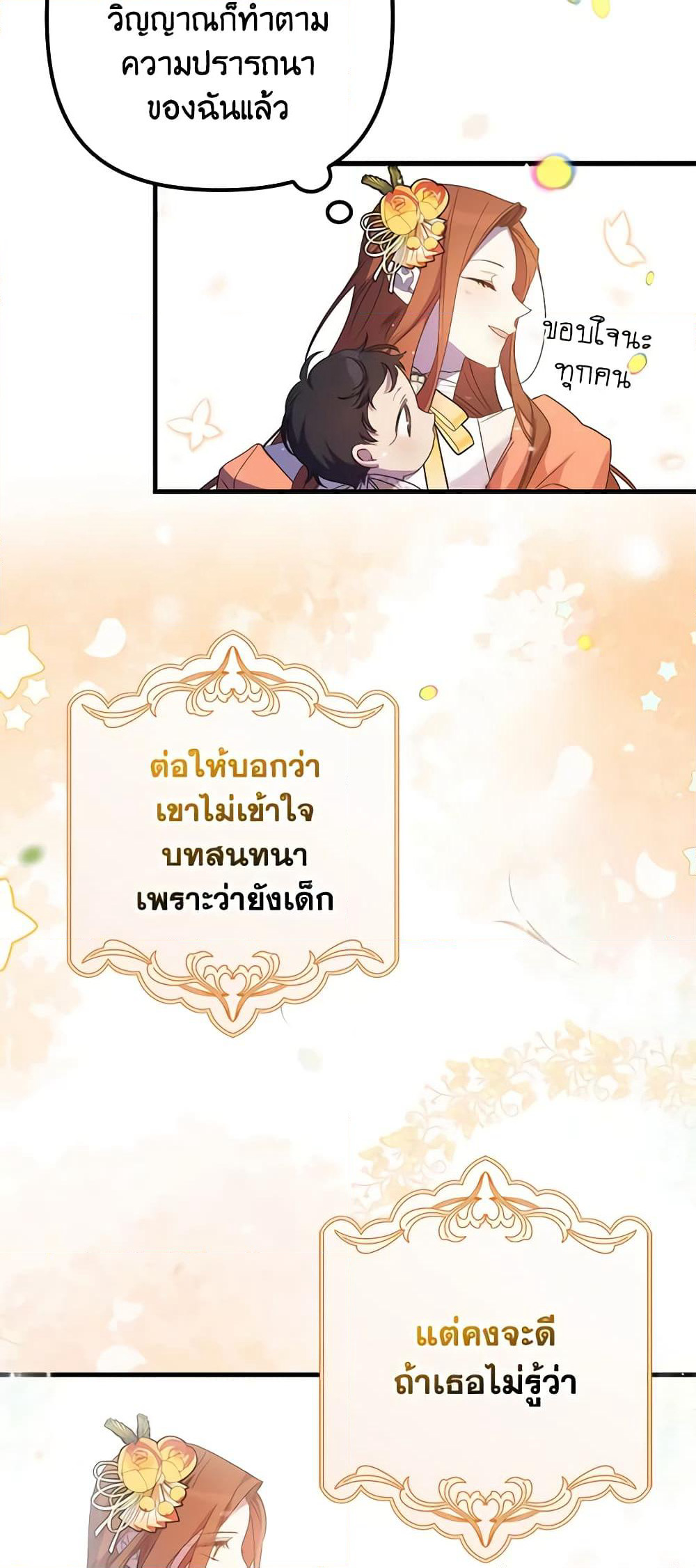 I'm Dead, But the Hero Went Crazy page 33