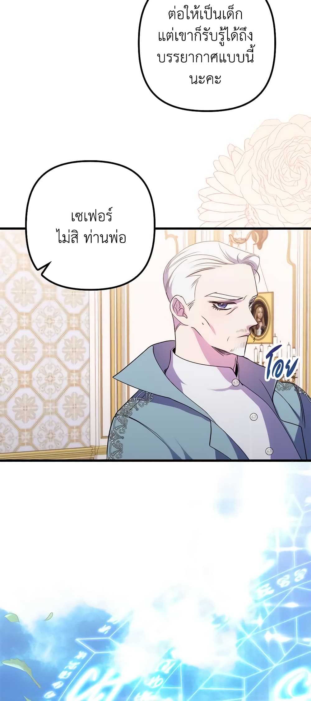 I'm Dead, But the Hero Went Crazy page 39