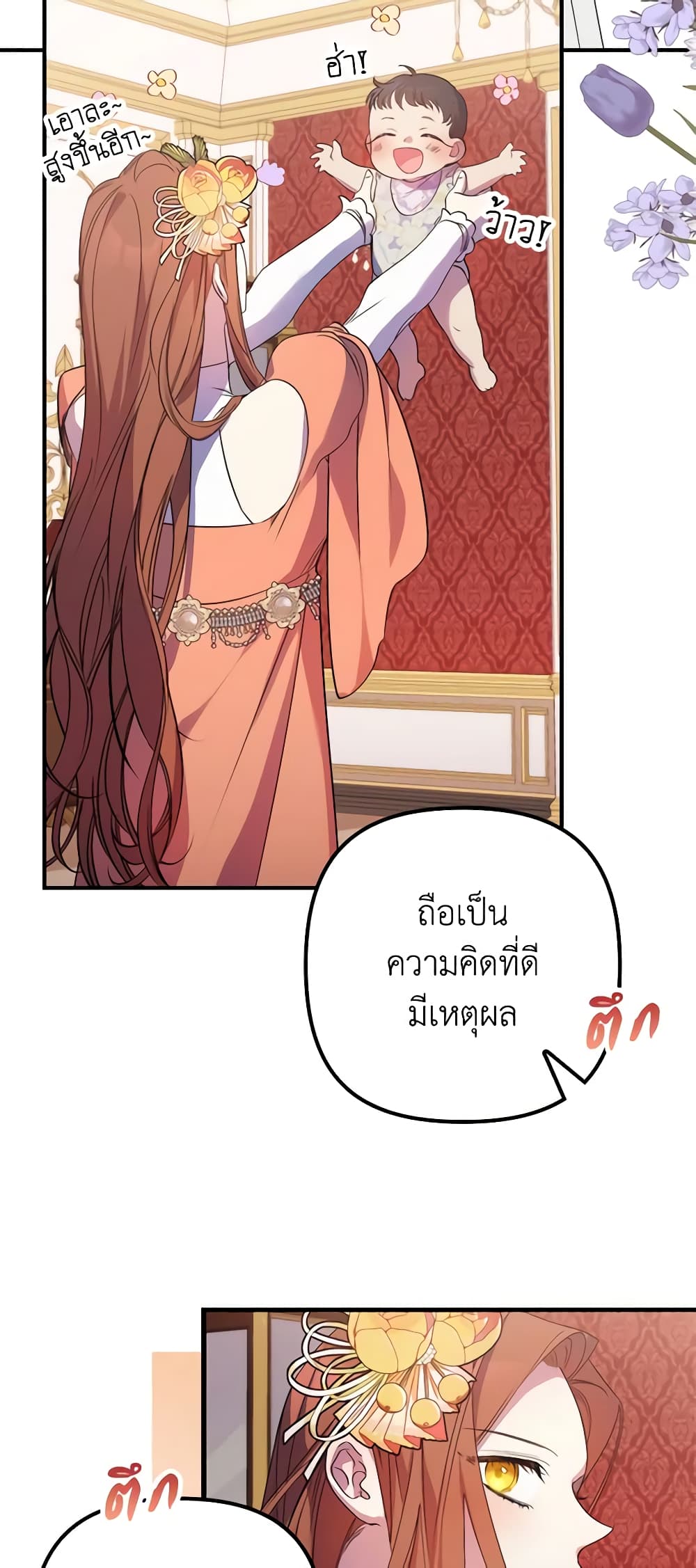 I'm Dead, But the Hero Went Crazy page 45