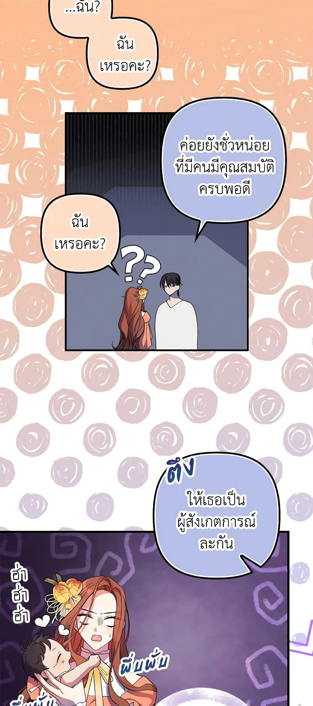I'm Dead, But the Hero Went Crazy page 48