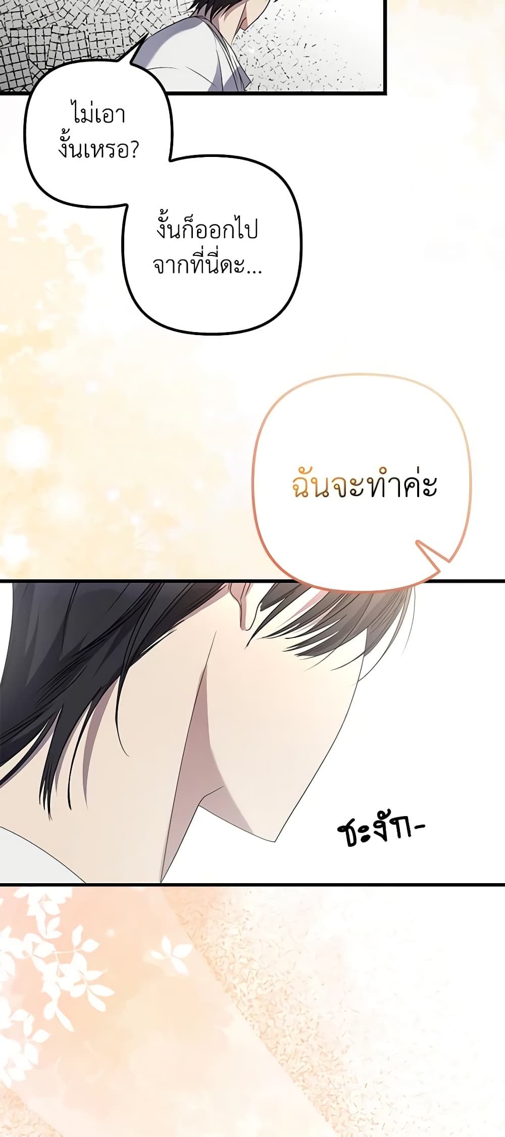 I'm Dead, But the Hero Went Crazy page 59